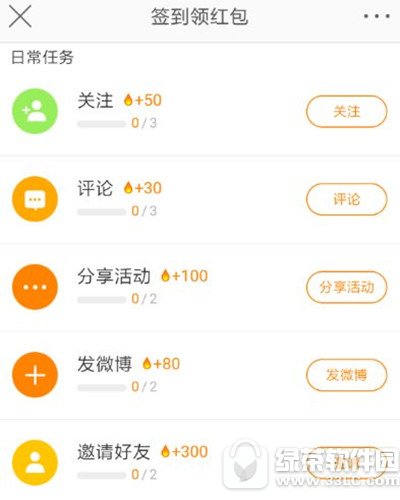 新浪微博签到宝箱活动怎么玩 新浪微博签到宝箱活动玩法介绍2