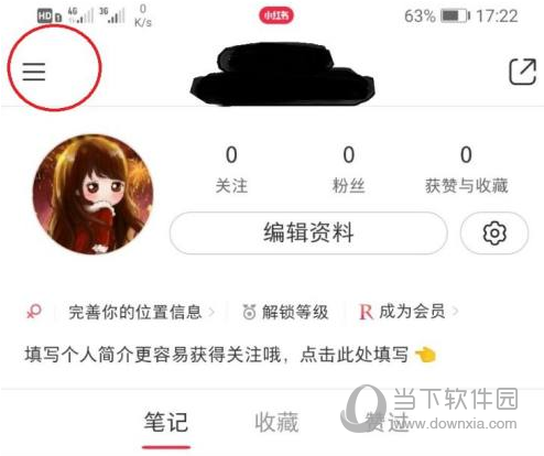 小红书怎么查看购物车 看看自己收藏了啥