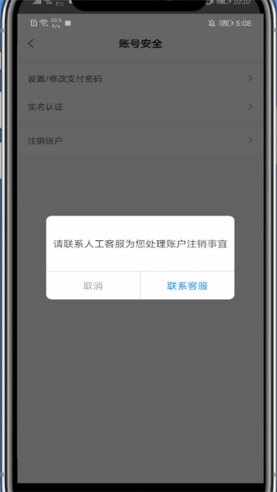 玩物得志中注销账号的方法截图