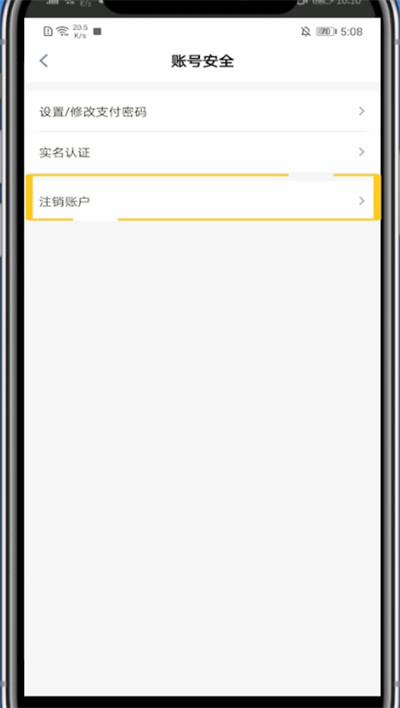 玩物得志中注销账号的方法截图