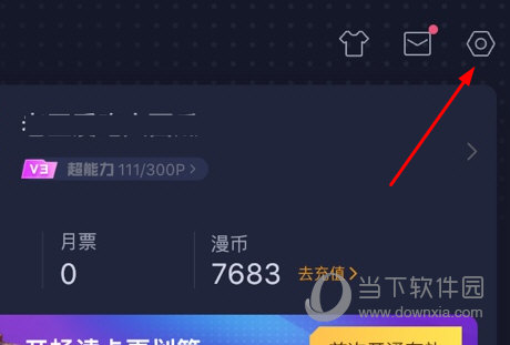 哔哩哔哩漫画怎么设置夜间模式 一个步骤进入黑暗模式