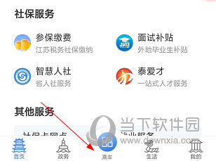 泰州通怎么开通公交出行乘车码 操作方法介绍