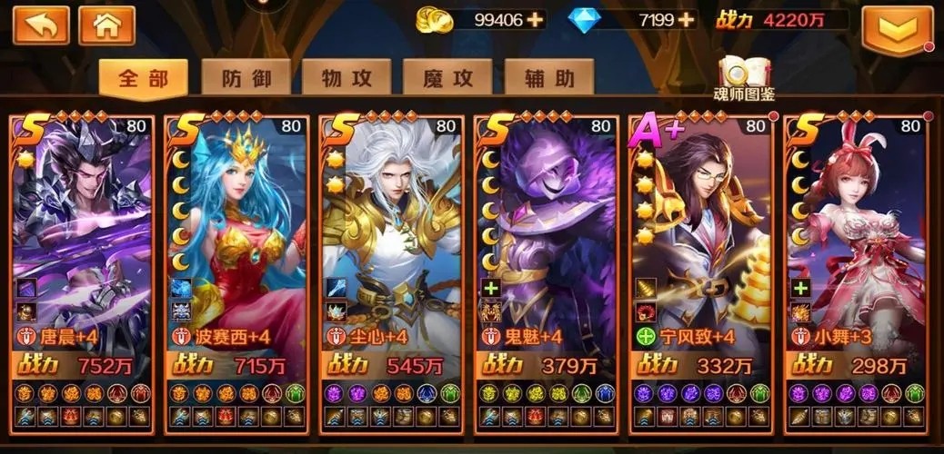 斗罗大陆手游双草阵容技能满