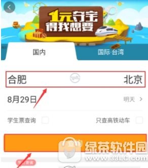 携程旅行怎么购票 携程旅行购票办法