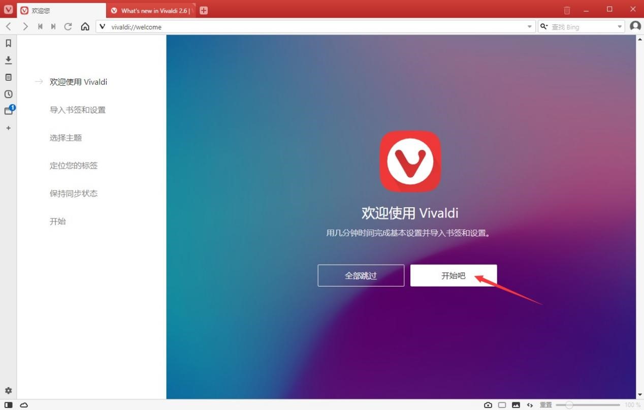 vivaldi浏览器如何使用 vivaldi浏览器使用方法
