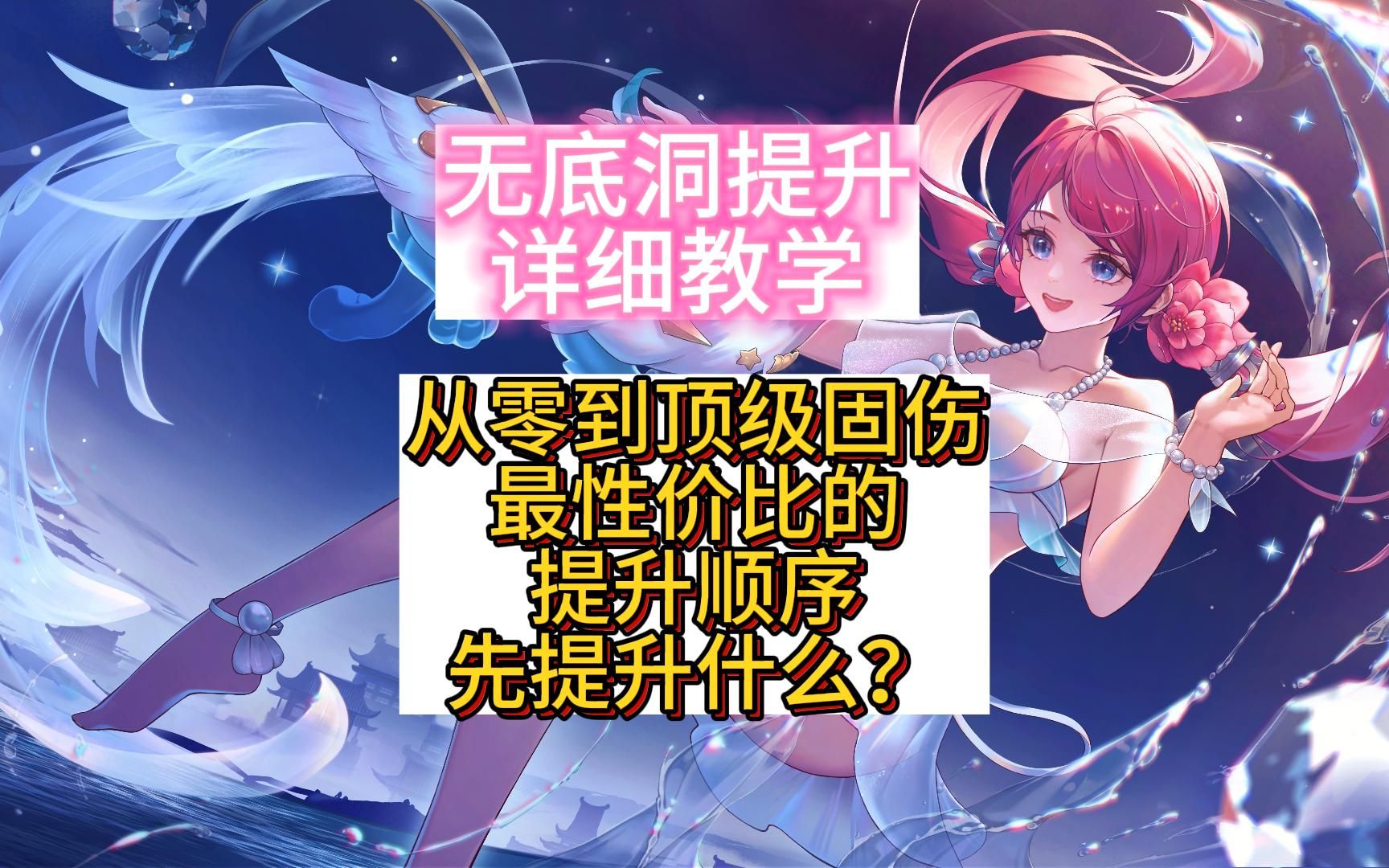 梦幻西游109无底洞平民加点推荐最新 144级无底洞怎么加点