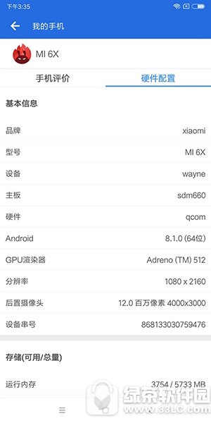小米6x跑分多少 小米6x性能跑分评测2