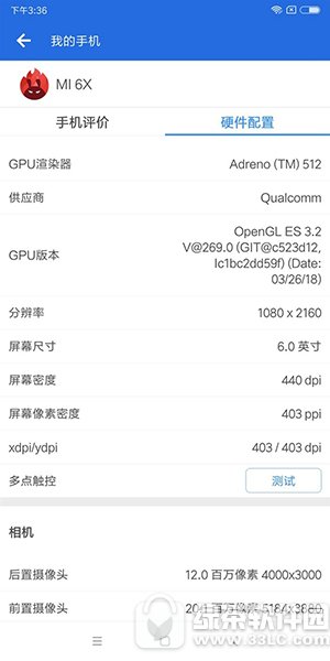 小米6x跑分多少 小米6x性能跑分评测3