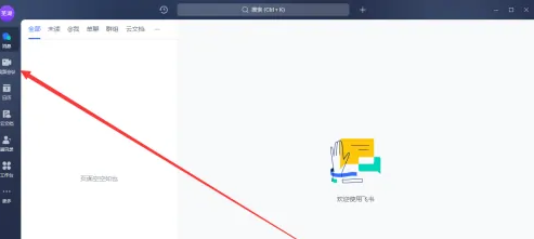 飞书如何预定会议室 飞书预定视频会议室操作流程