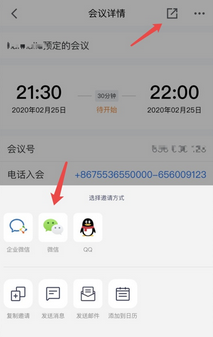 腾讯会议生成二维码操作方法截图