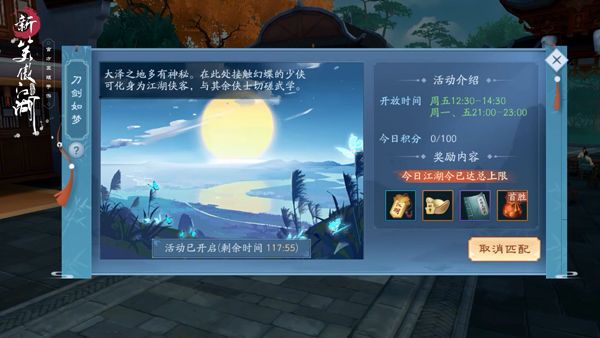 新笑傲江湖手游奇遇渡江遇险怎么过？渡江遇险奇遇过关方法一览[视频][多图]图片3