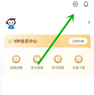 小猿搜题如何设置家长模式 小猿搜题设置家长模式的方法