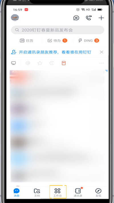 钉钉签到统计查看方法截图
