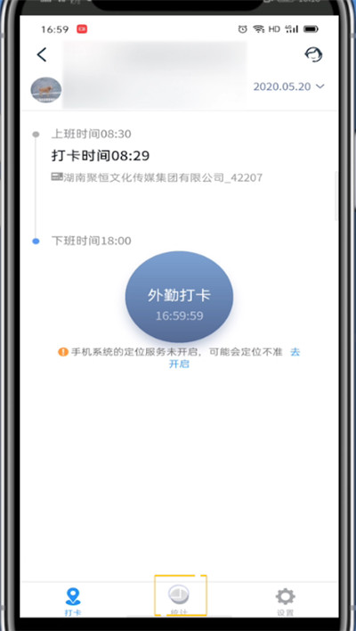 钉钉签到统计查看方法截图
