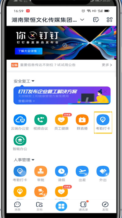 钉钉签到统计查看方法截图