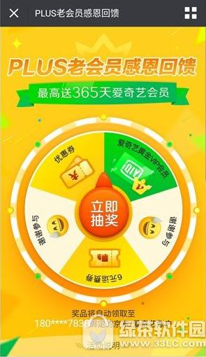 京东plus会员怎样抽爱奇艺一年会员 京东plus会员抽奖办法