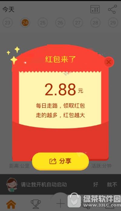 乐动力红包怎样领取 乐动力红包领取图文教程