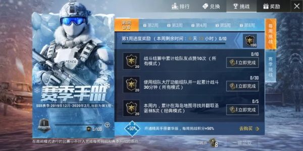 和平精英SS5赛季手册积分攻略：SS5赛季手册满级积分获取[视频][多图]图片7