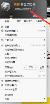 猎豹安全浏览器如何注册帐号 猎豹安全浏览器帐号注册的方法