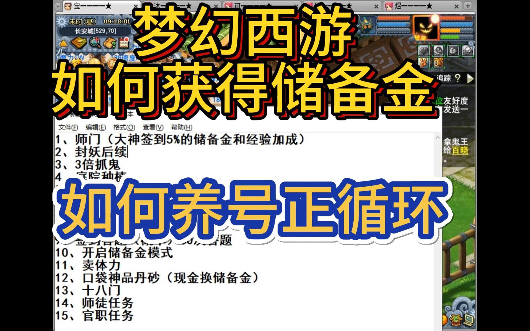 梦幻挣储备金好办法 梦幻储备金怎么赚得快