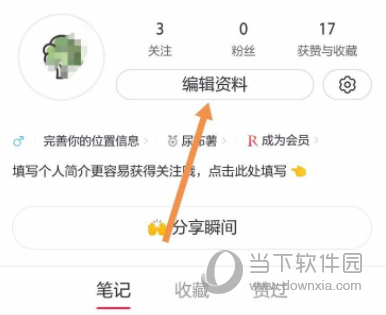 小红书怎么设置学校 个人信息设置方法