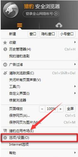 猎豹安全浏览器兼容模式如何设置 猎豹安全浏览器兼容模式设置方式