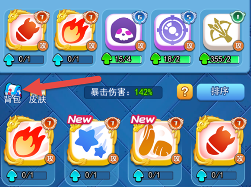 欢乐对决背包在哪打开  欢乐对决背包位置一览