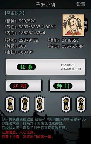 放置江湖传承任务攻略