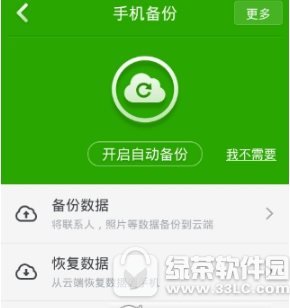 360手机卫士怎么备份文件 360手机卫士备份文件流程