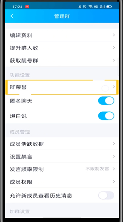qq中改头衔的简单步骤截图