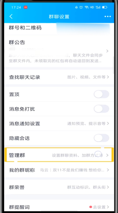 qq中改头衔的简单步骤截图
