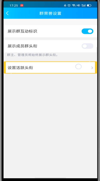 qq中改头衔的简单步骤截图