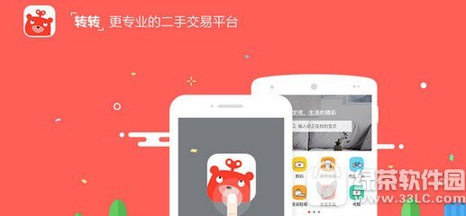 转转怎样公布信息 转转公布信息办法