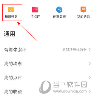 哥本哈根减肥怎么打卡 操作方法介绍