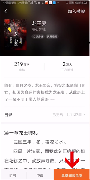 红果小说如何听书 红果小说听书的方法