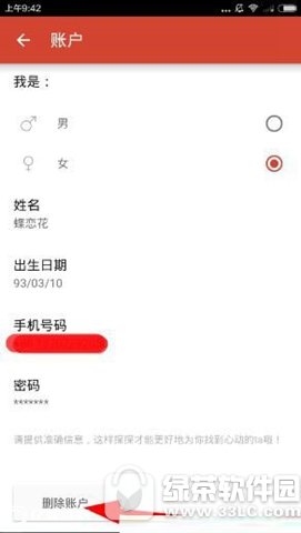 探探怎么注销账号 探探注销账号流程2