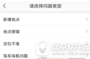 高德地图怎么向客服反馈问题 高德地图向客服反馈问题流程介绍2