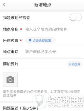 高德地图怎么向客服反馈问题 高德地图向客服反馈问题流程介绍3
