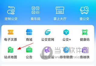 369出行如何查发车时间 查询方法介绍
