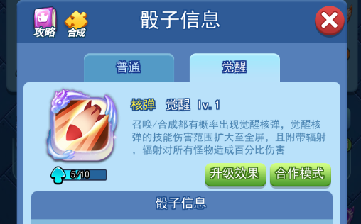 欢乐对决如何快速解锁觉醒核弹 欢乐对决觉醒核弹获取攻略