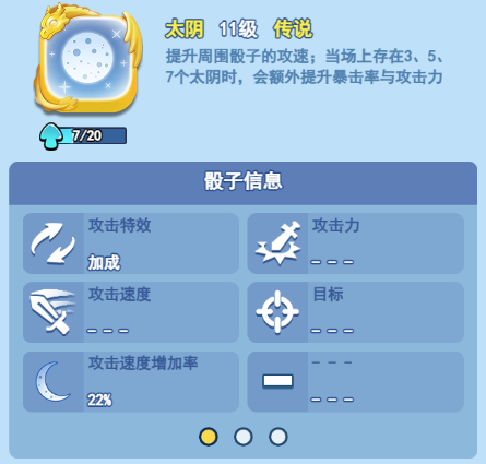 欢乐对决太阴骰子怎么玩  欢乐对决太阴骰子玩法介绍