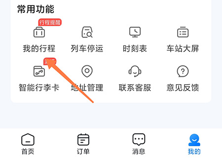 高旅纵横怎么添加行程 更好的管理自己的出行计划
