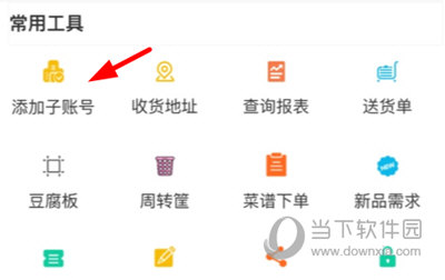 菜大王APP怎么登录子账户 登录方法介绍