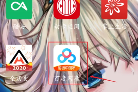 百度网盘app怎么下载磁力文件 百度网盘app下载磁力文件的方法