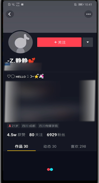 抖音中特别关注的方法步骤截图