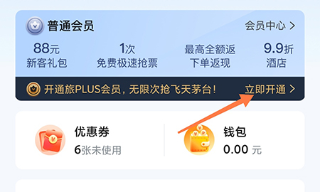 高旅纵横怎么开通会员 享受更多的权益