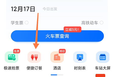 高旅纵横怎么订餐 在车上也能享受美食