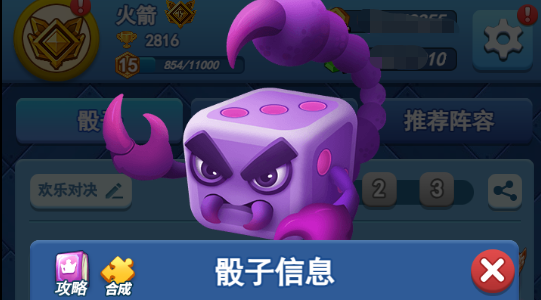 欢乐对决天蝎阵容怎么搭配  欢乐对决天蝎阵容推荐一览