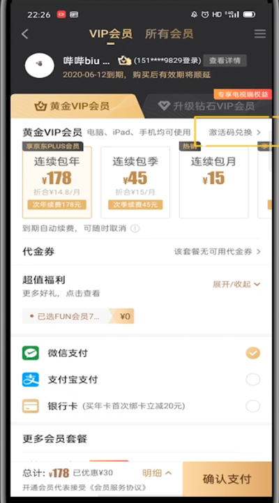 爱奇艺打开周卡兑换的步骤教程截图