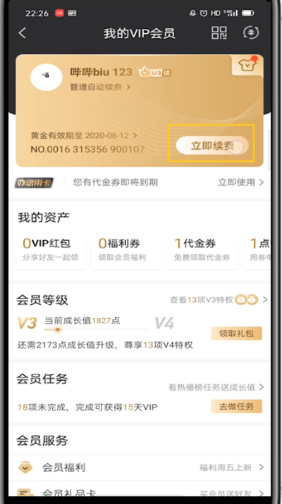 爱奇艺打开周卡兑换的步骤教程截图